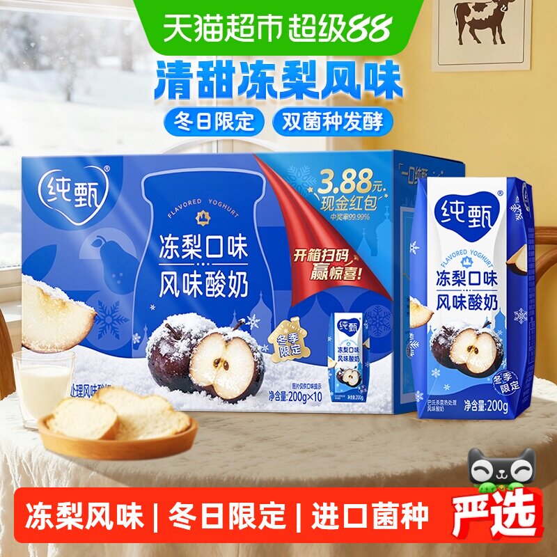 【冬日限定】王一博代言纯甄冻梨口味风味酸奶200g*10包嘎嘎好喝