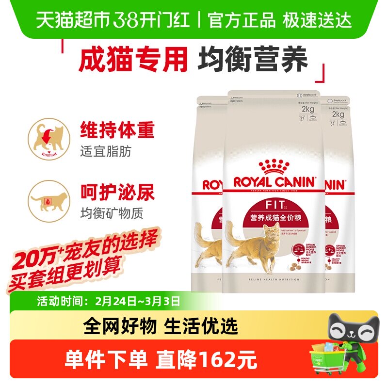 皇家猫粮F32营养成猫全价猫粮2kg*3包英短布偶通用粮官方正品