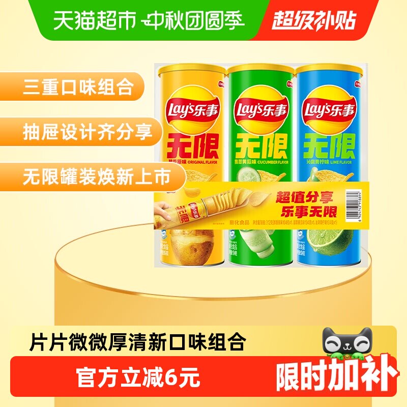 乐事罐装薯片片片酥脆104g*3罐