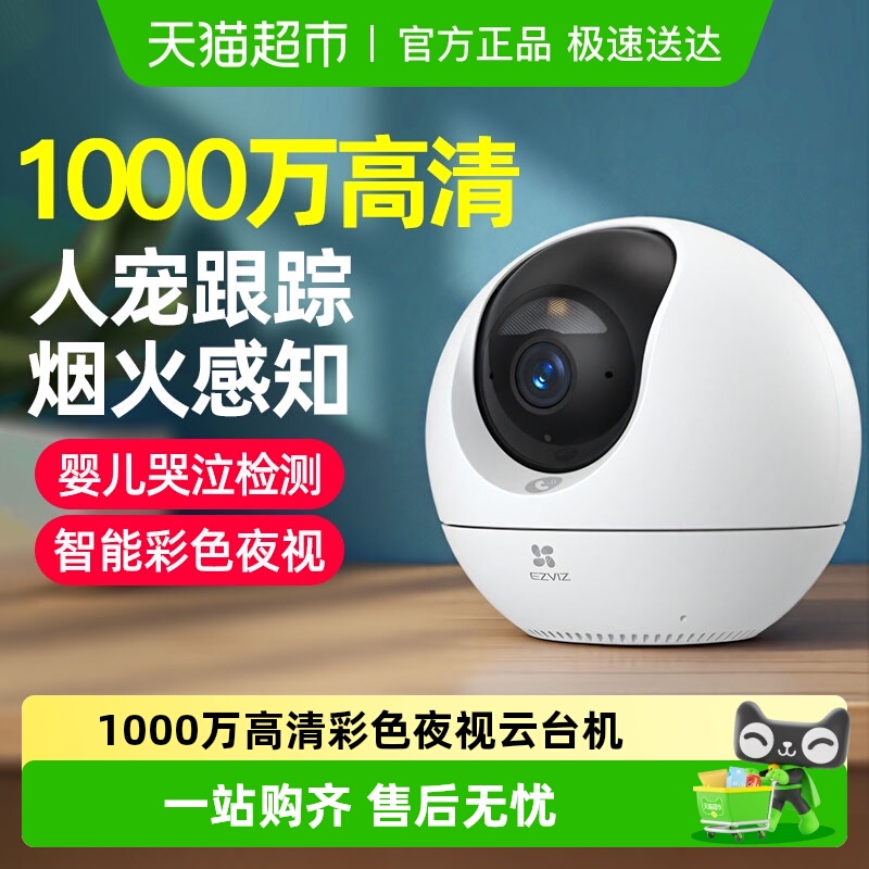 萤石C6c1000万超高清