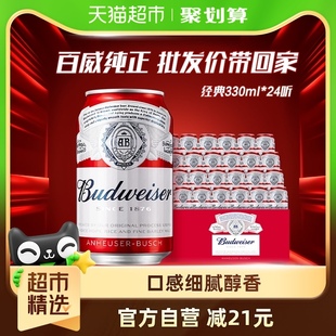 Budweiser 330ml 24听批发囤货装 百威啤酒小麦醇正拉罐整箱铝罐装