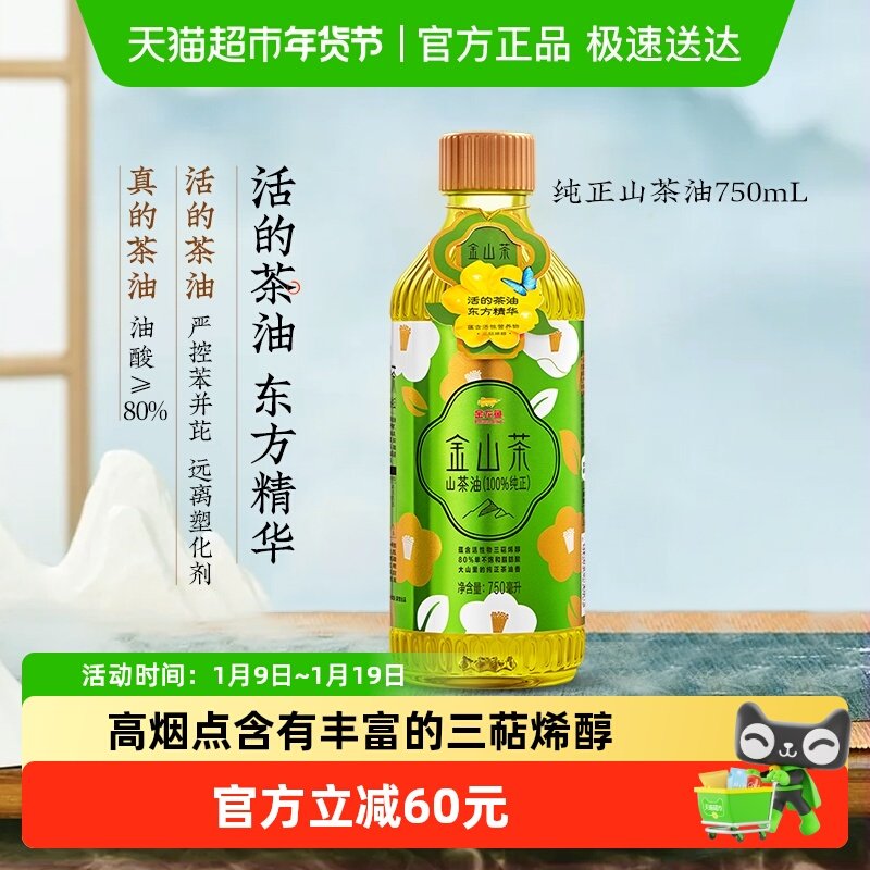 金龙鱼金山茶纯正山茶油油食用750ML食用油茶油野茶籽油,粮油调味/速食/干货/烘焙,山茶油,淘宝优惠券,粉丝福利购,淘宝优惠卷