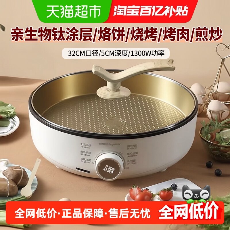 荣事达新款钛电饼铛家用加大加深多功能煎锅全自动煎烤机烙饼煎饼