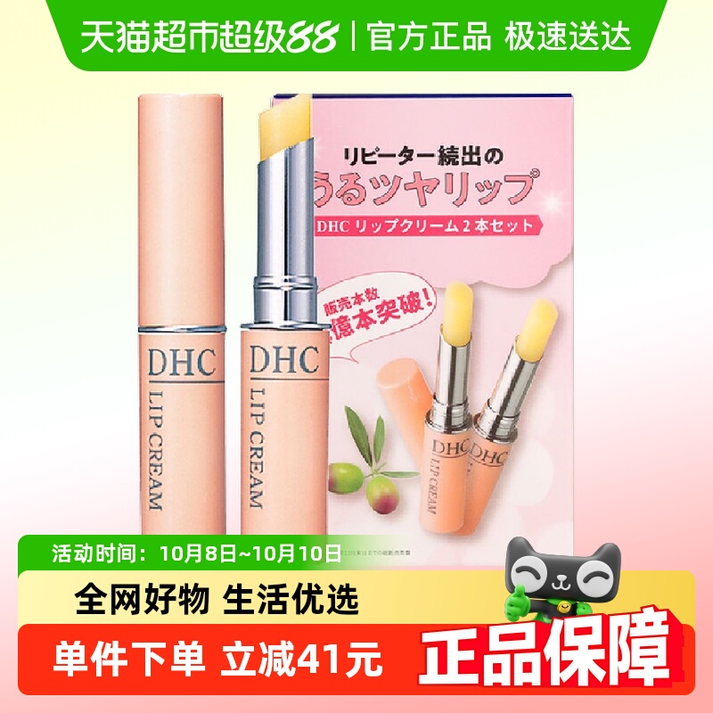 DHC橄榄护唇膏两支组（礼盒装）1.5g*2防干裂润唇膏保湿滋润补水