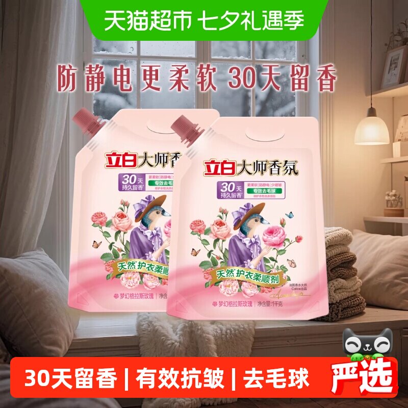 【下拉享优惠】立白衣物护理柔顺剂4斤防静电去毛球30天持久留香