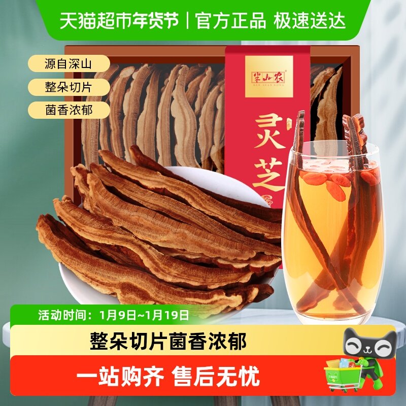 半山农灵芝片干货正品中药材整朵切片特泡酒级养生茶非孢子粉,传统滋补营养品,灵芝片,淘宝优惠券,粉丝福利购,淘宝优惠卷