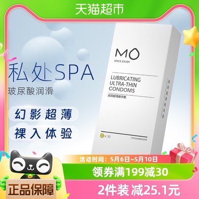 【玻尿酸003】名流MO避孕安全套情趣超薄润滑10只持久防早泄正品