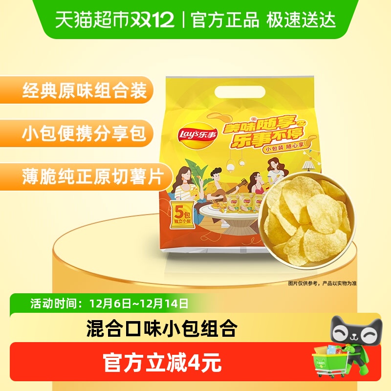 乐事原切薯片便携组合包经典原味