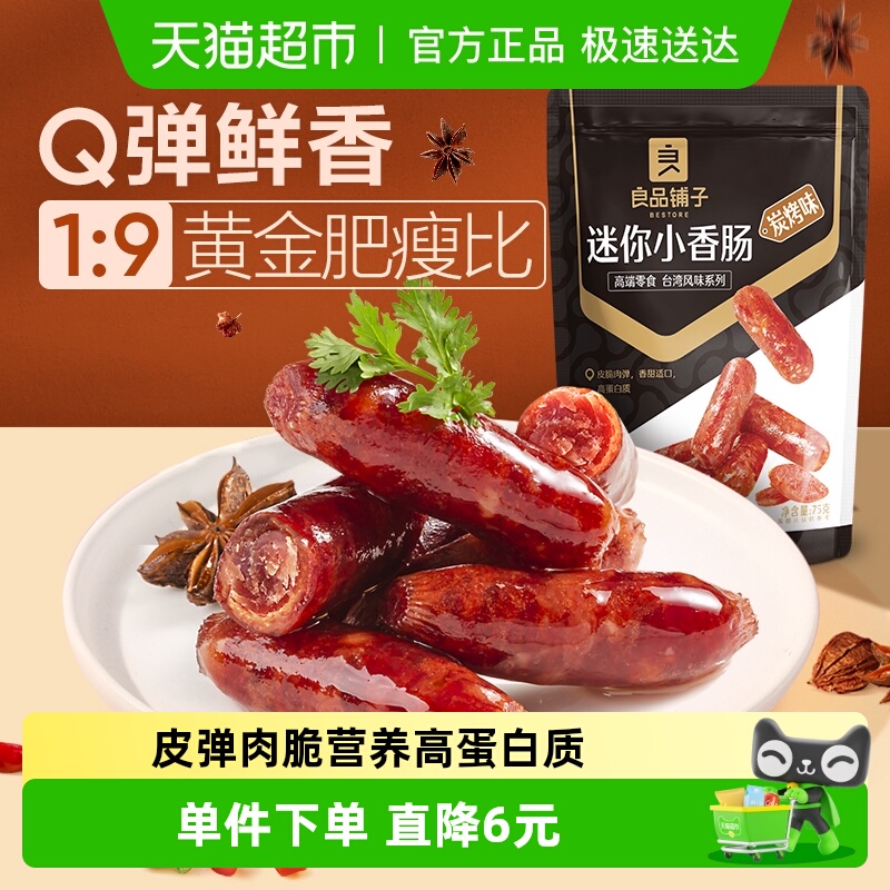 良品铺子迷你小香肠零食75g×1袋