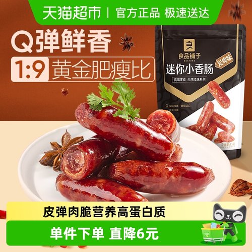 良品铺子迷你小香肠零食75g×1袋