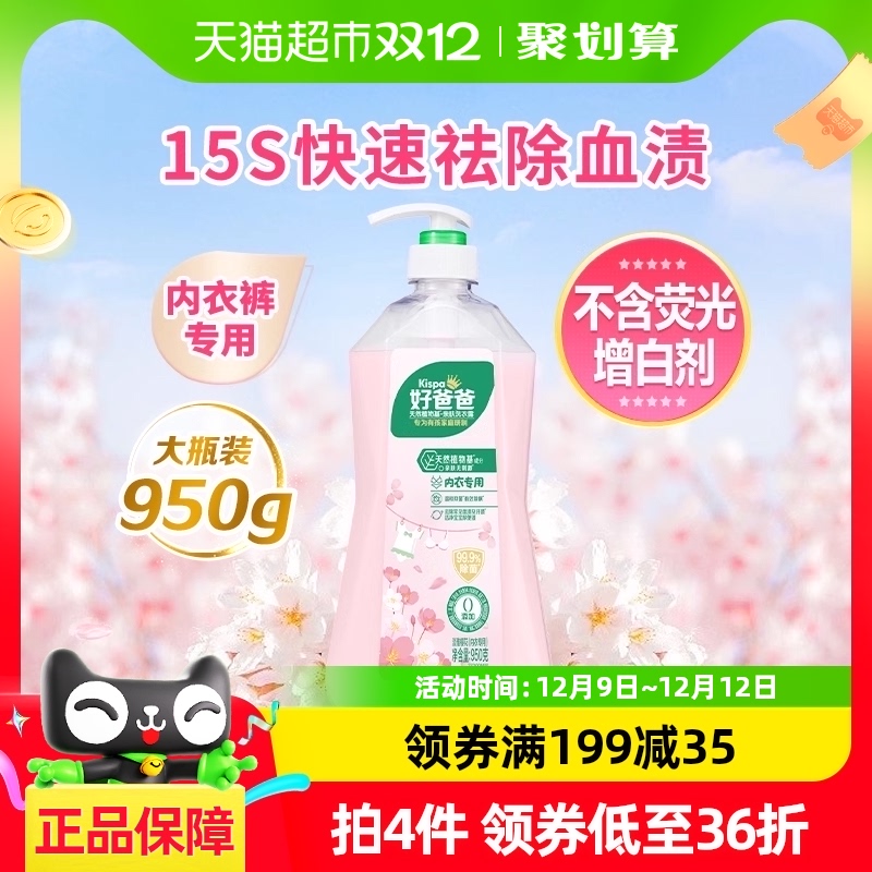 好爸爸洗衣液手洗櫻花瓶除菌除螨