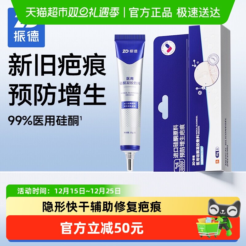 振德医用硅酮凝胶祛疤膏术后医美