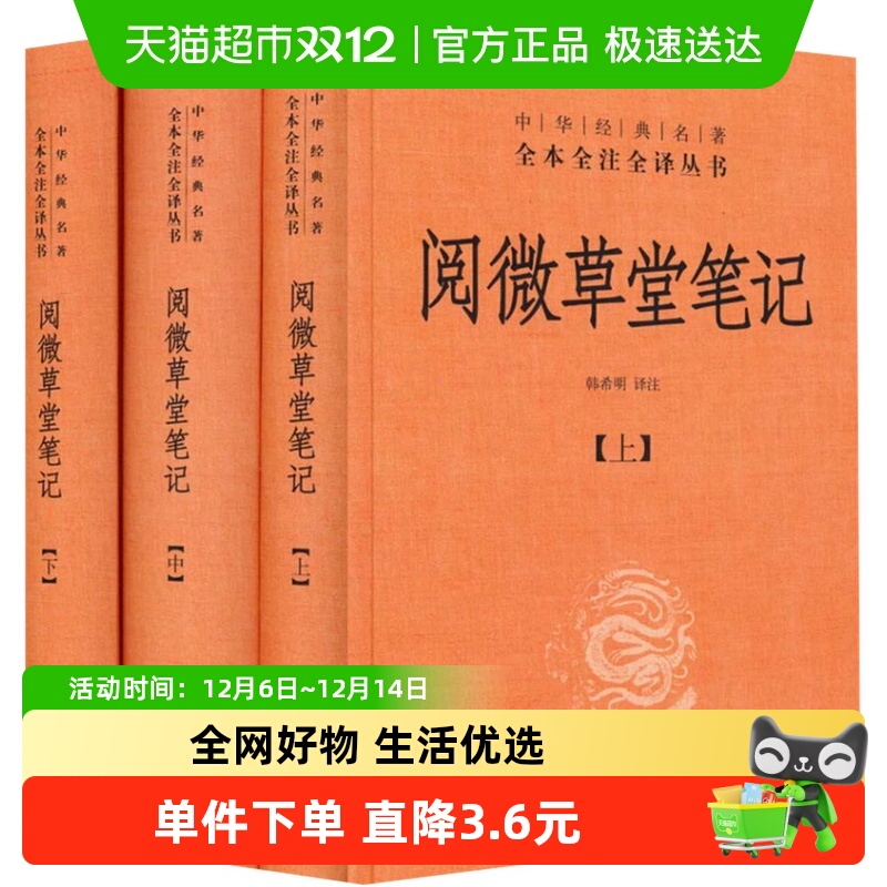 阅微草堂笔记中华书局