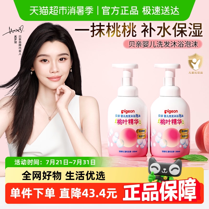 奚梦瑶推荐贝亲儿童洗发水沐浴露桃叶精华婴儿宝宝洗发沐浴二合一