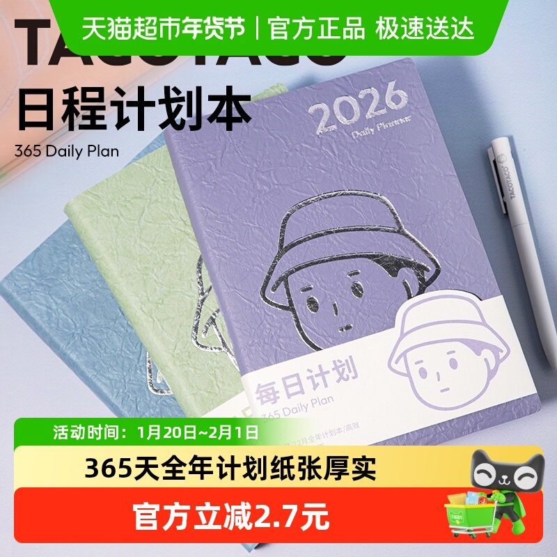 日程本2026年一日一页计划本效率手册高颜值笔记本本子2025日程表,文具电教/文化用品/商务用品,手帐/日程本/计划本,淘宝优惠券,粉丝福利购,淘宝优惠卷