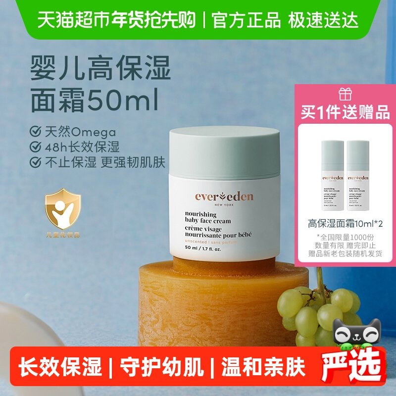 下拉Evereden安唯伊高保湿滋润四季补水儿童护肤婴儿面霜