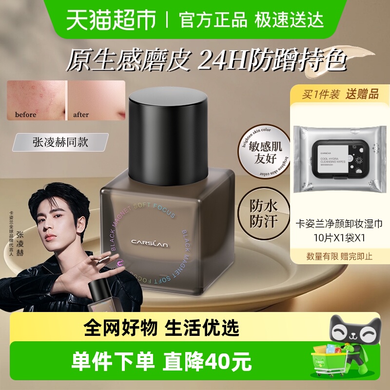 卡姿兰黑磁粉底液女遮瑕持久控油