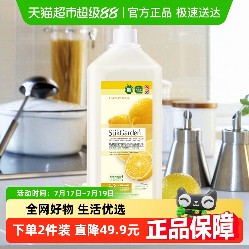 蔬果园食品用洗洁精秒去油污