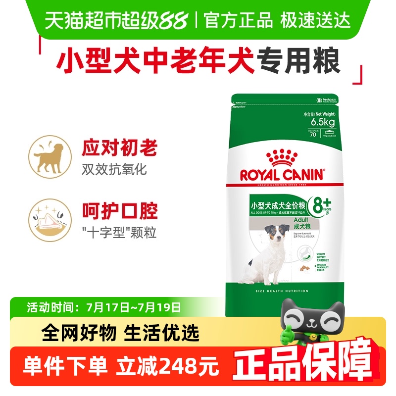 皇家小型犬粮老年犬6.5kg×1袋