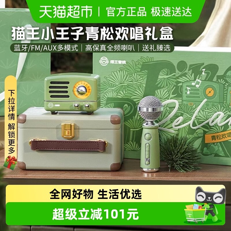 猫王音响收音机复古蓝牙礼盒k歌麦克风音箱一体送女生日圣诞礼物