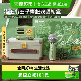 猫王音响收音机复古蓝牙礼盒k歌麦克风音箱一体送女生日圣诞礼物