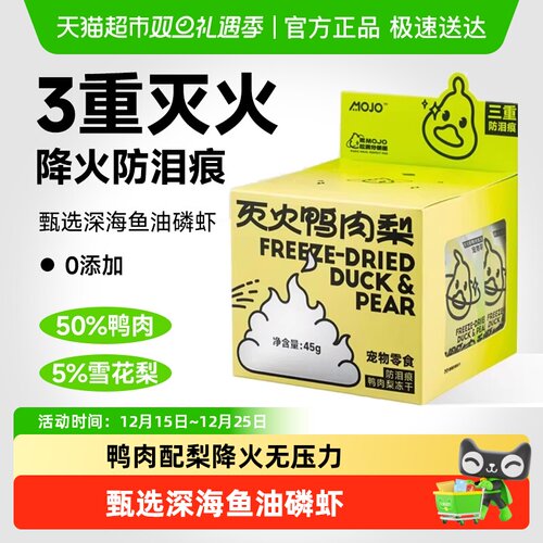 魔球鸭肉梨美毛益生菌冻干零食