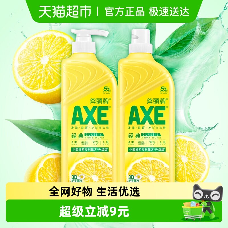 AXE/斧头牌柠檬护肤洗洁精1.18kg*2维E呵护不伤手可洗蔬果