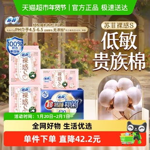 【超级桶】苏菲卫生巾贵族棉AG+清新抑菌姨妈巾46片【官方正品】