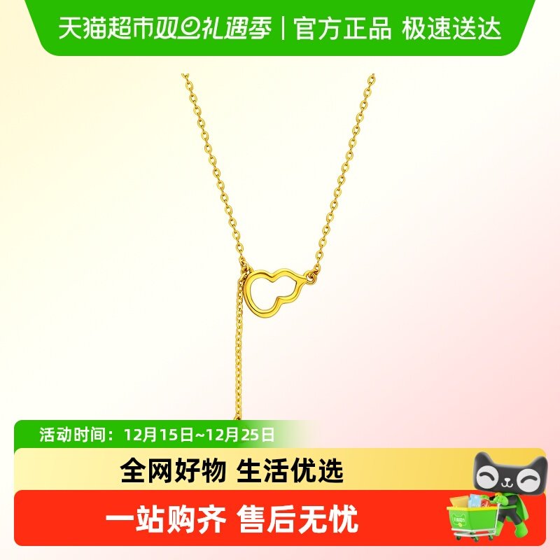 周大福流苏福禄葫芦足金黄金项链