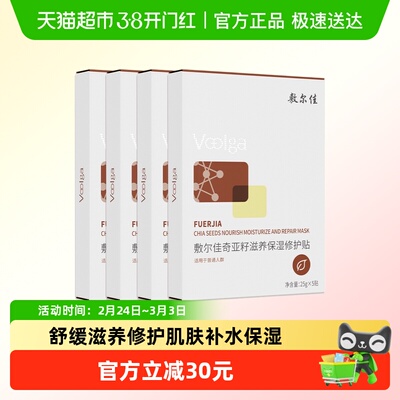 敷尔佳奇亚籽滋养保湿修护面膜