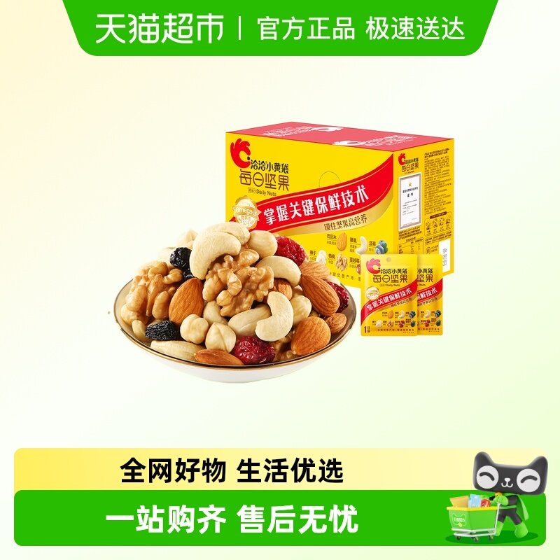 【专属】洽洽小黄袋每日坚果15日混合坚果儿童孕妇健康零食恰恰,零食/坚果/特产,坚果礼盒,淘宝优惠券,粉丝福利购,淘宝优惠卷