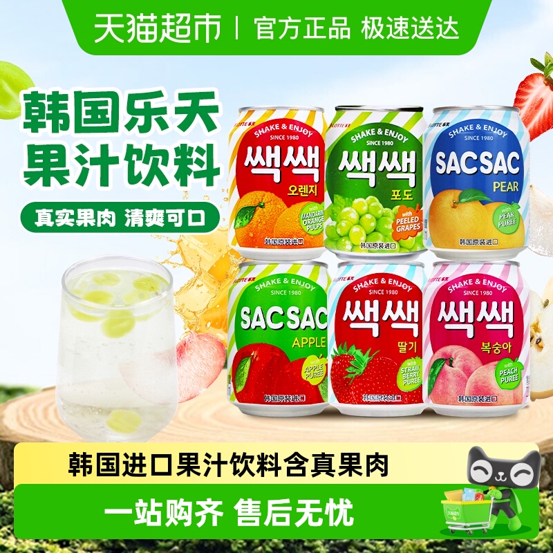 乐天葡萄草莓橙汁果汁韩国进口