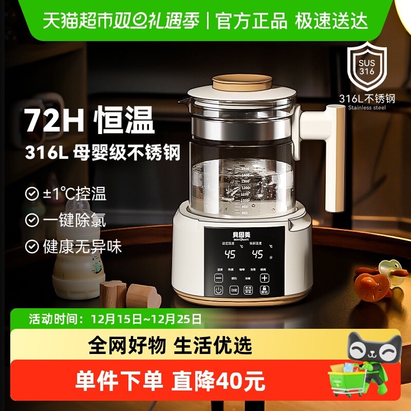 贝因美智能恒温热水壶调奶器婴儿专用家用电热水壶保温热奶温奶