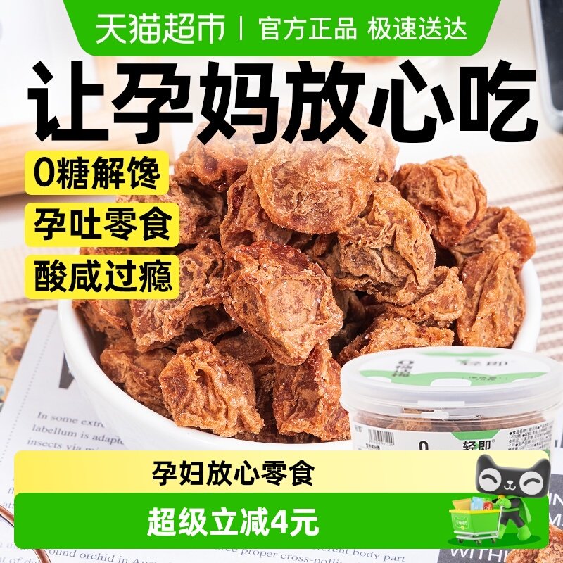 低脂无糖话梅酸梅子梅干孕妇孕期果干蜜饯青梅果脯罐装开胃零食品