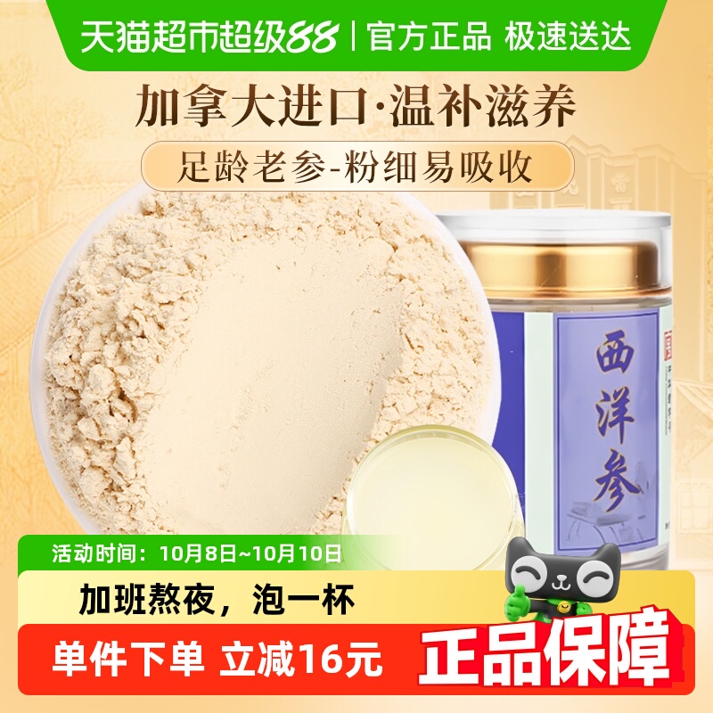 雷允上西洋参粉加拿大进口正品花旗参粉超细粉参粉泡茶水