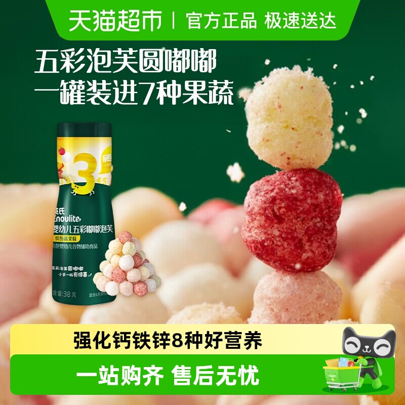 英氏婴幼儿五彩嘟嘟泡芙宝宝零食手指泡芙球多彩儿童零食