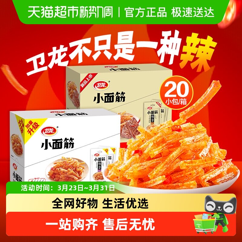 卫龙辣条大小面筋香辣味休闲辣味经典零食小吃即食豆干