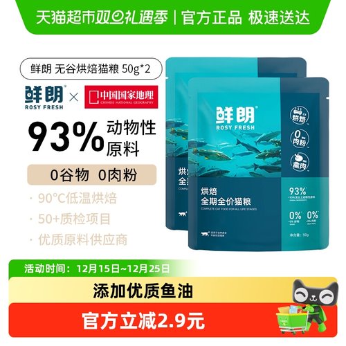 鲜朗低温烘焙猫粮试吃装