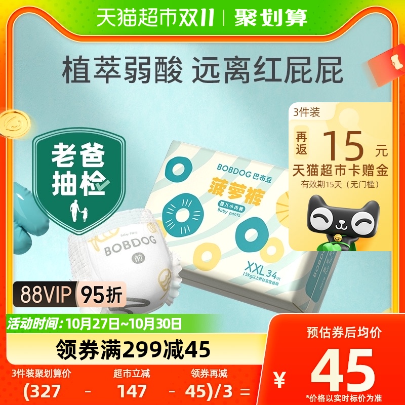【老爸抽检】天猫官方自营巴布豆新菠萝拉拉裤婴儿尿不湿XXL34片怎么看?