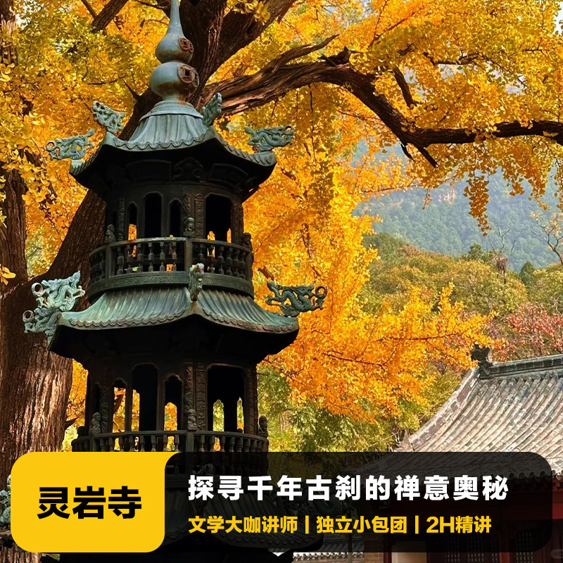 山东灵岩寺讲解一日游