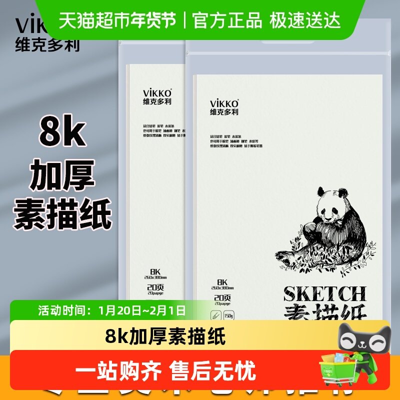维克多利素描纸水粉速写8K加厚美术生专用儿童铅画水彩马克笔适用,文具电教/文化用品/商务用品,素描/速写本,淘宝优惠券,粉丝福利购,淘宝优惠卷