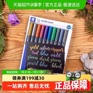 德国施德楼金属色记号笔手账贺卡请帖签到马克笔记号笔彩色油漆笔