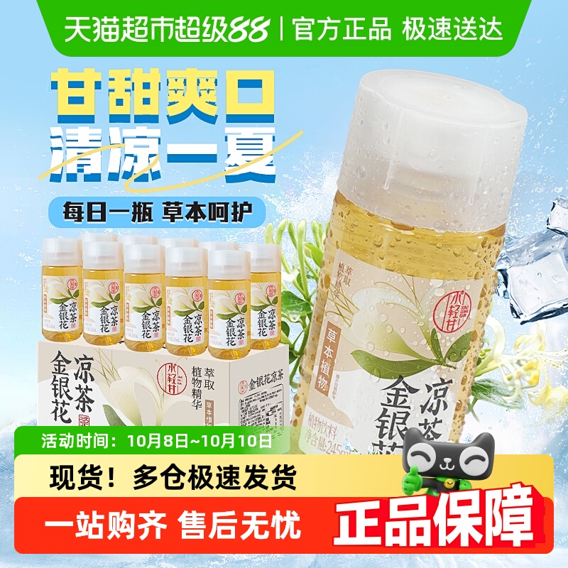 轻上x小轻甘金银花茶凉茶清凉润燥广式凉茶植物饮料夏季饮品整箱