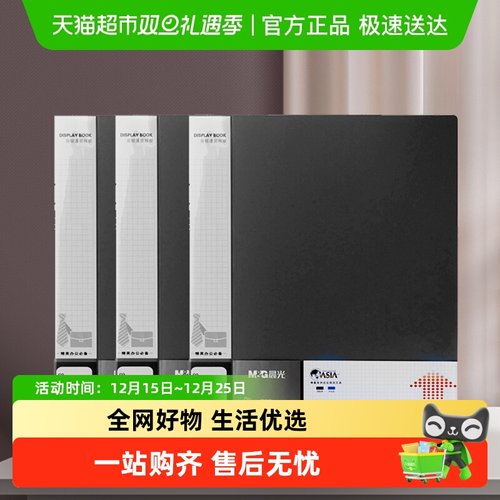 晨光文具资料册透明插页加厚a4