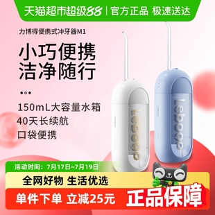 水牙線正畸專用潔牙齒縫電動沖洗牙神器 力博得沖牙器M1家用便攜式