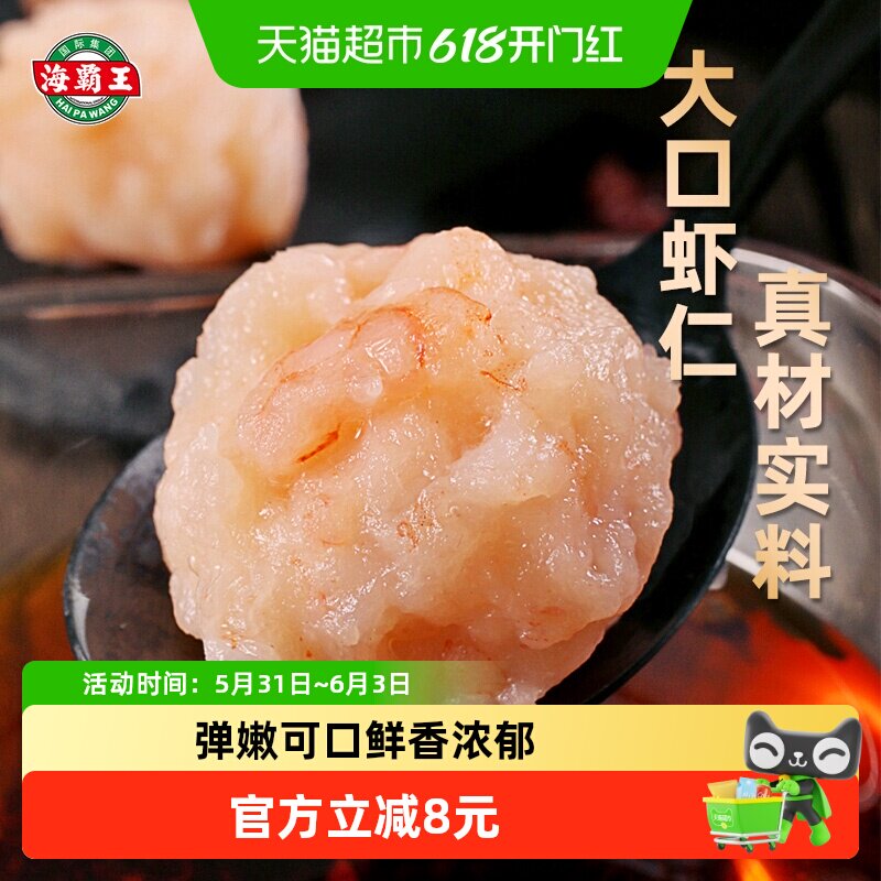 海霸王【拍3组99元6包】虾滑95%虾肉含量虾球鲜虾饼海鲜火锅丸子