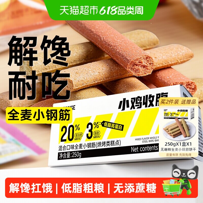 全麦小钢筋0低脂磨牙棒代餐棒谷物卡压缩硬饼干成人粗粮能量零食