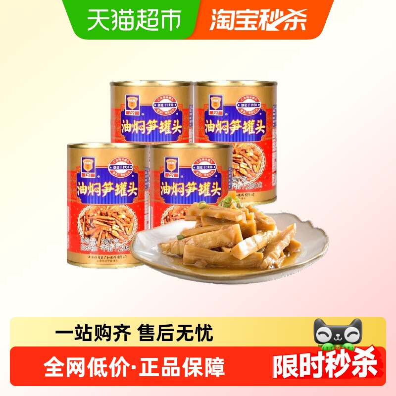 包邮 上海梅林方便速食油焖笋罐头397g*4罐下饭菜预制菜熟食罐头