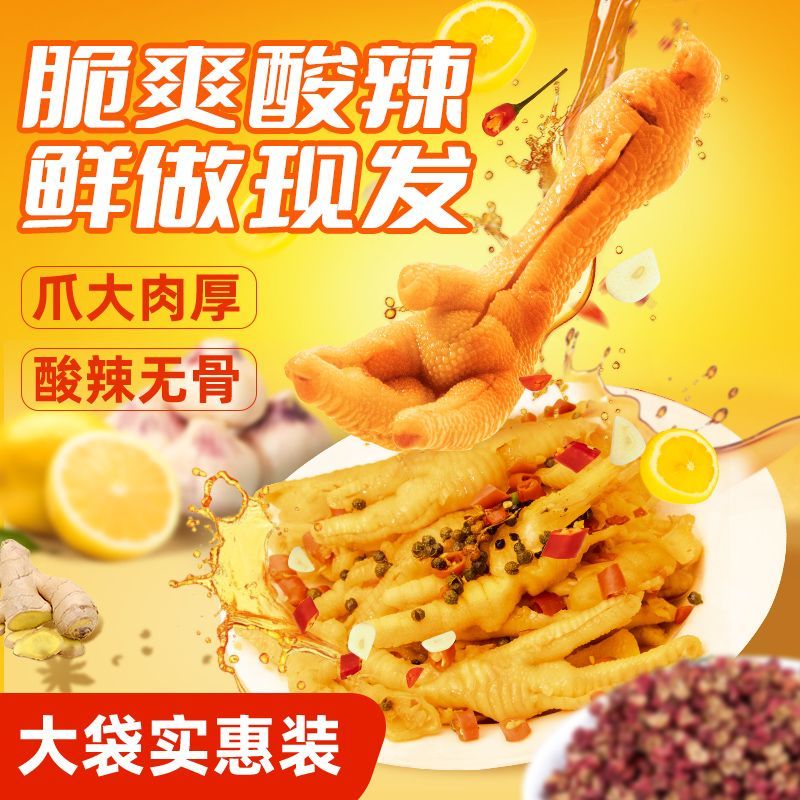 柠檬酸辣去骨鸡爪解馋过瘾网红新鲜爽口爆款小零食开袋即食
