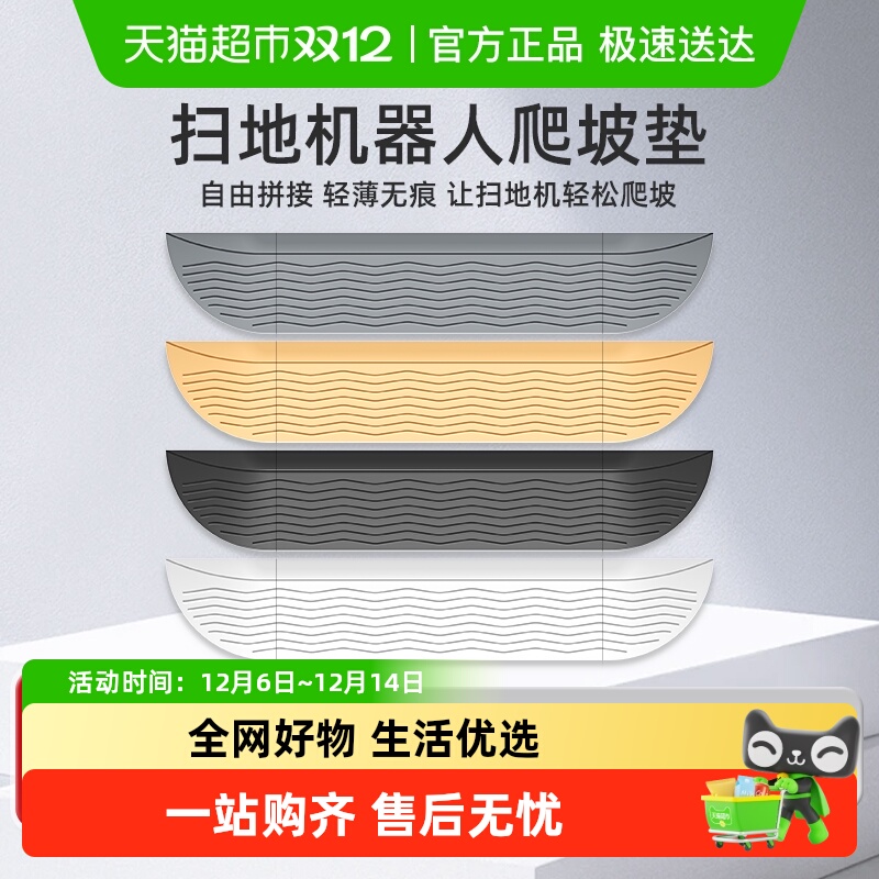 适用于扫地机器人爬坡垫